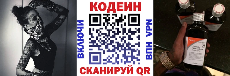 Кодеин напиток Lean (лин)  Чулым 